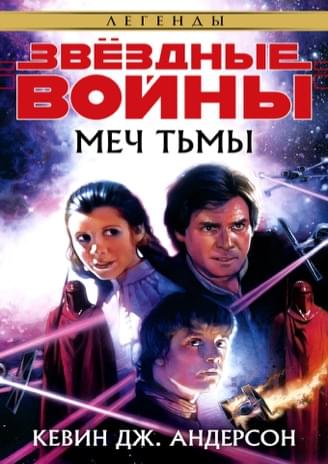 Обложка книги «Меч Тьмы»
